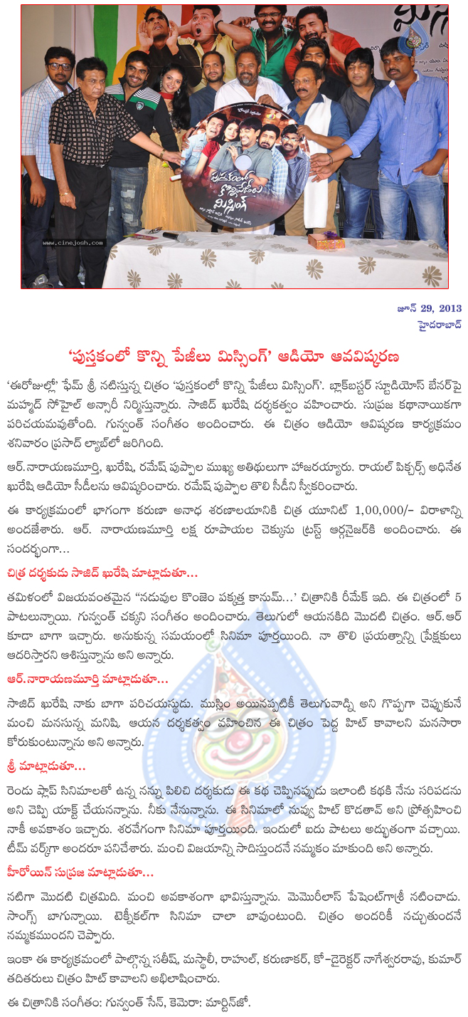 pustakamlo konni pageelu missing audio launch,pustakamlo konnipageelu missing movie music launch,pustakamlo konnipageelu missing,pustakamlo konnipageelu missing movie team,pkpm audio launch,sri hero  pustakamlo konni pageelu missing audio launch, pustakamlo konnipageelu missing movie music launch, pustakamlo konnipageelu missing, pustakamlo konnipageelu missing movie team, pkpm audio launch, sri hero